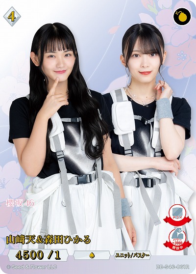 山﨑天&森田ひかる 【BB-S46-061R】